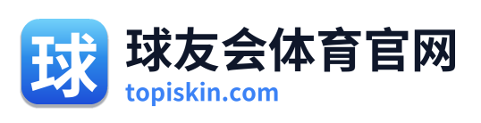 球友会体育官网